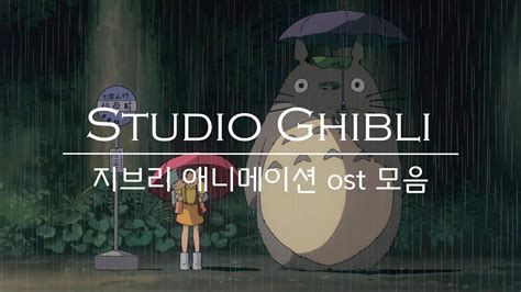 지브리 음악 - 지브리 애니메이션 ost 베스트 듣기,가사,곡 소개